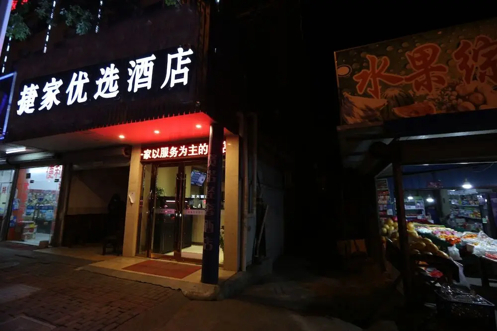 Шанхай: Shanghai Jie Jia Hotel Pudong Airport