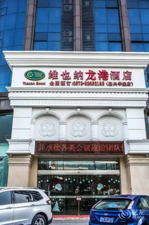 Цзясинь: Vienna International Hotel (Jiaxing College)