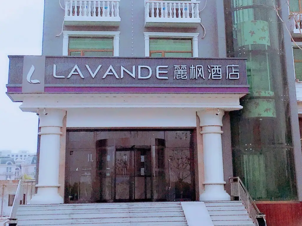 Lavande Hotels·Beijing Yizhuang Development Zone — фото 1