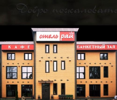 Раменское: Рай