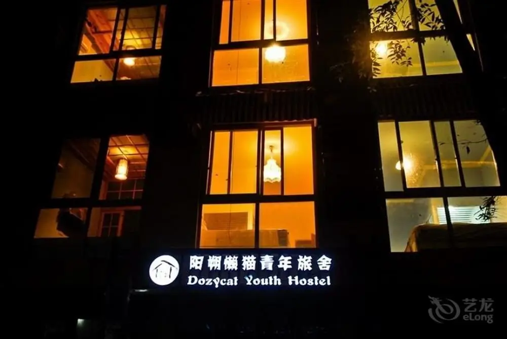 Yangshuo Dozycat Youth Hostel — фото 1