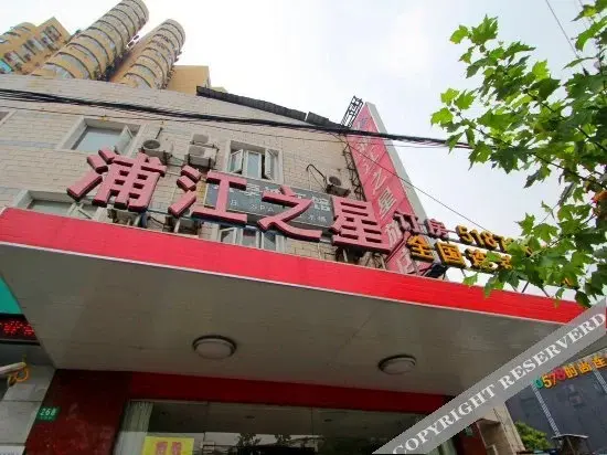 Шанхай: Pujiang Star Inn Guangxin Branch