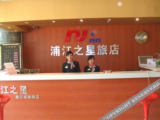 Шанхай: Pujiang Star Inn Guangxin Branch