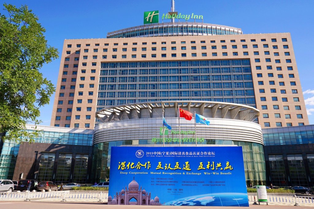 Holiday Inn Yinchuan International Trade Centre — фото 1