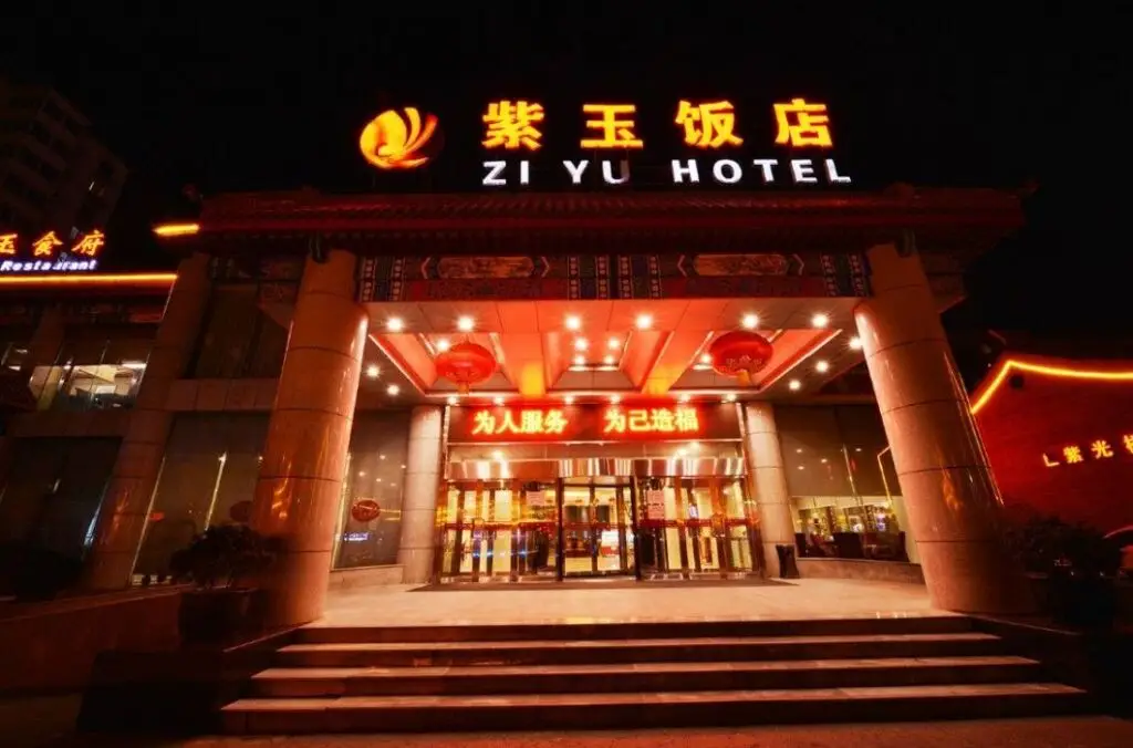 Пекин: Zi Yu