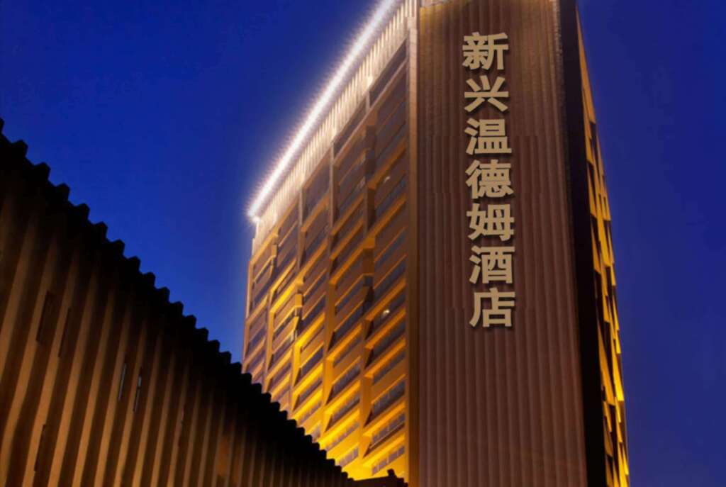 Сиань: Wyndham Hotel Xian