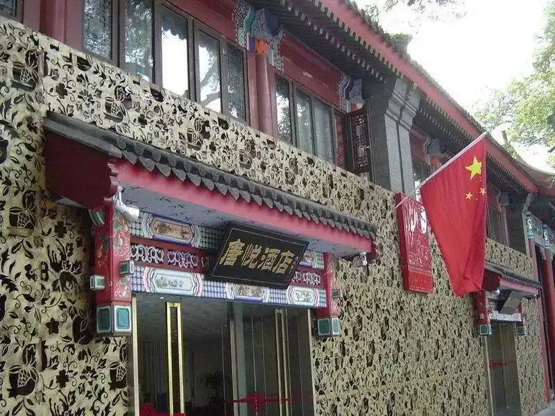 Пекин: Tang Yue
