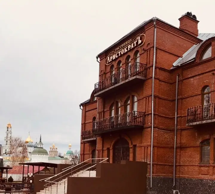 Сергиев Посад: Отель Аристократъ