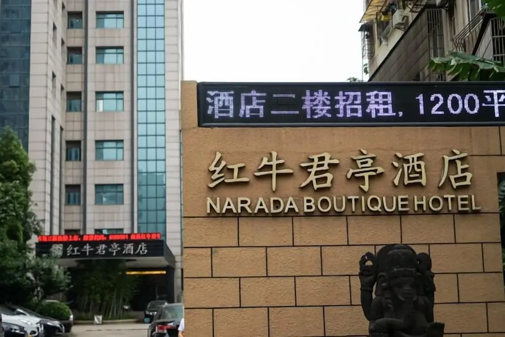 Narada Boutique hotel Nanchang Red Bull — фото 1