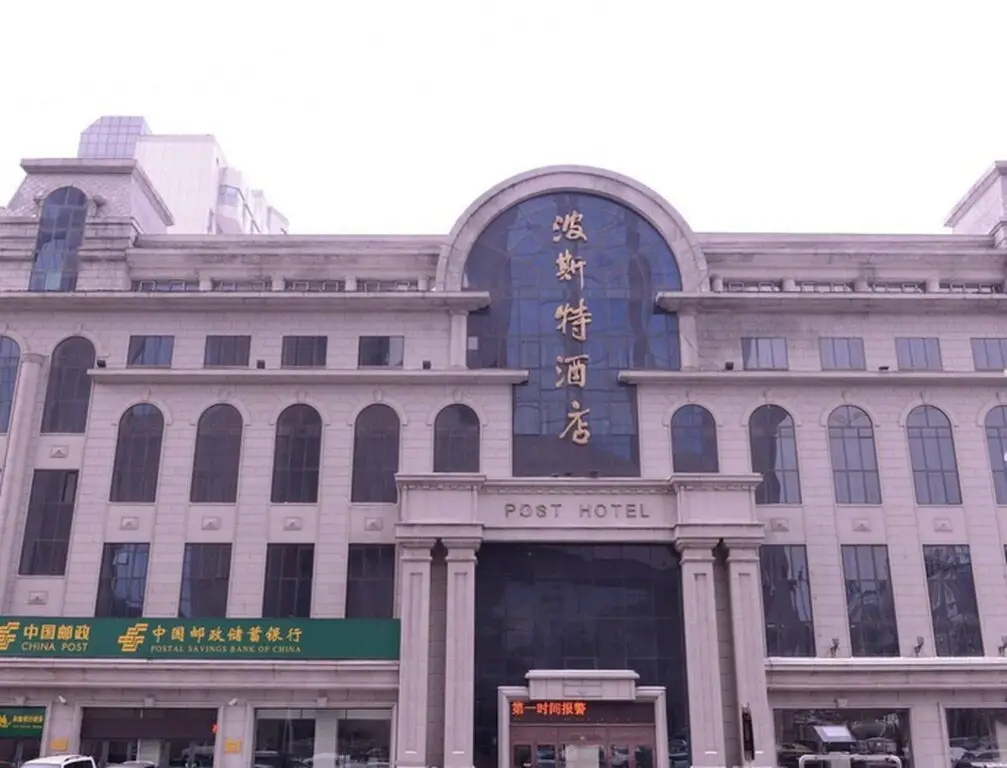 Post Hotel, Harbin — фото 1