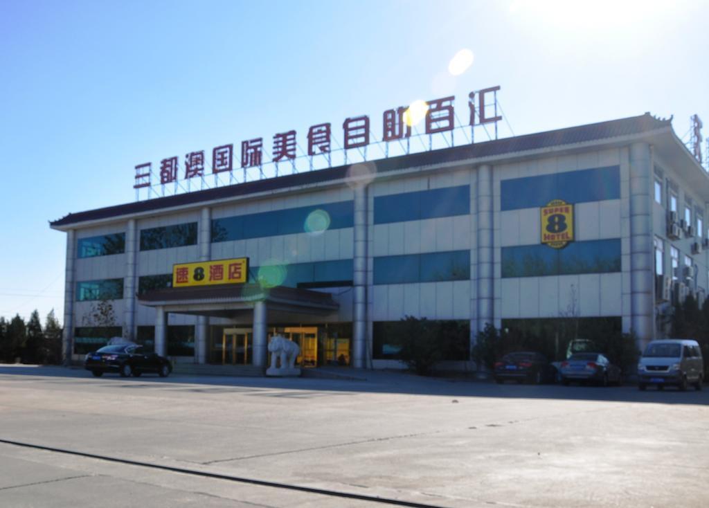 Super 8 Hotel Beijing Capital International Airport Houshayu Subway Station — фото 1