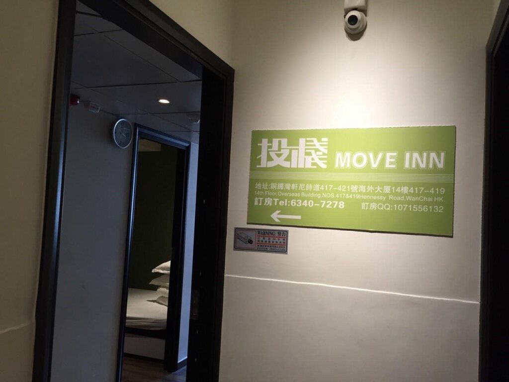 Гонконг: Move Inn