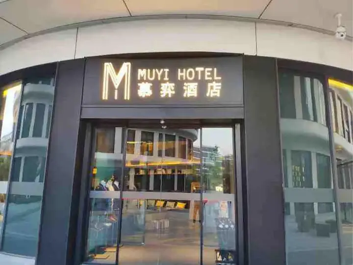 Шанхай: MUYI Hotel Hongqiao Hub Shanghai