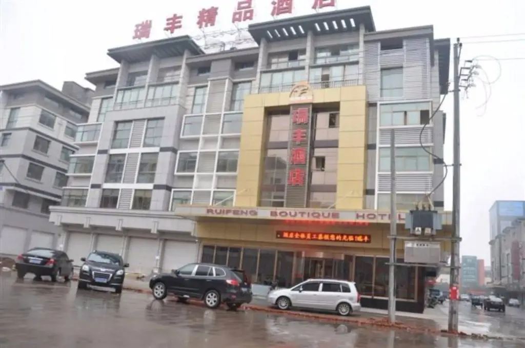 Иу: Yiwu Ruifeng Hotel