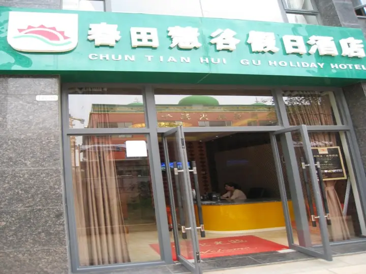 Куньмин: Chun Tian Hui Gu Holiday Hotel