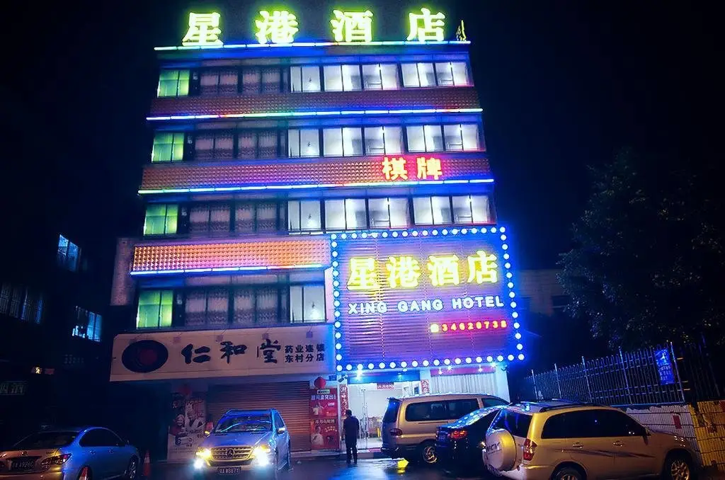 Гуанчжоу: 广州星港酒店