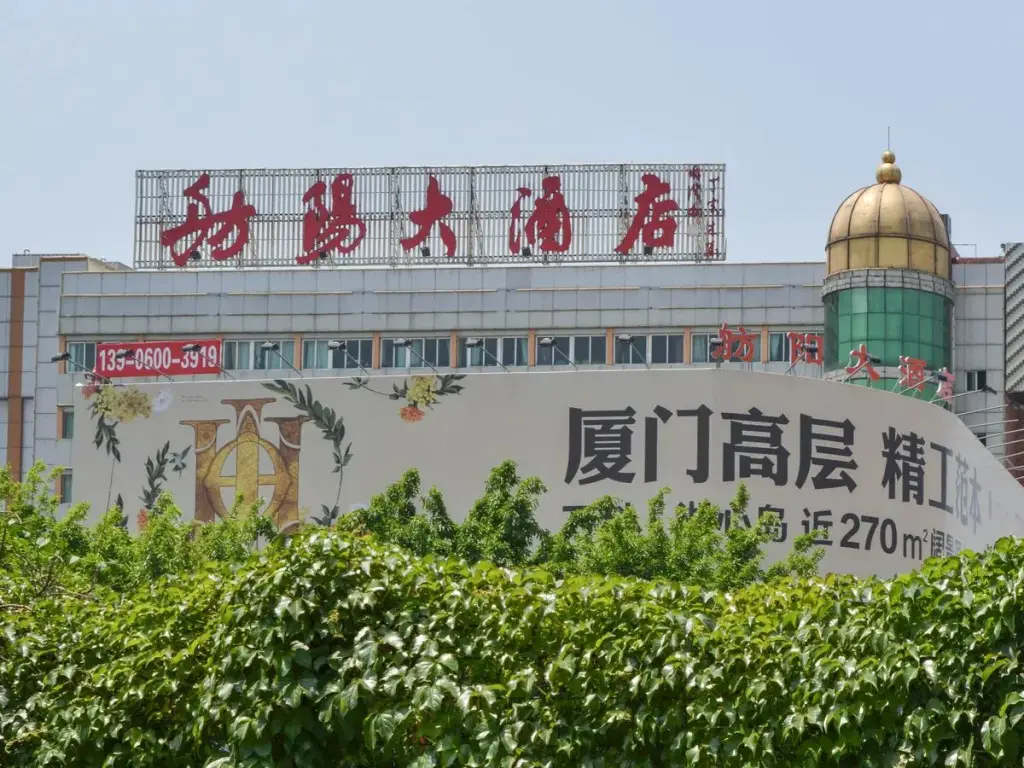 Сямынь: Fangyang Hotel Xiamen