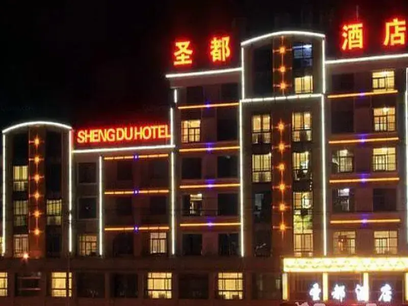 Иу: Sheng Du Hotel
