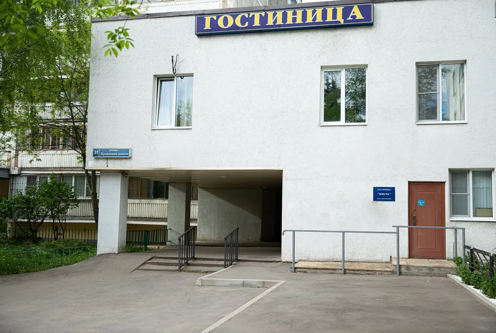 Лобня: Отель Июль