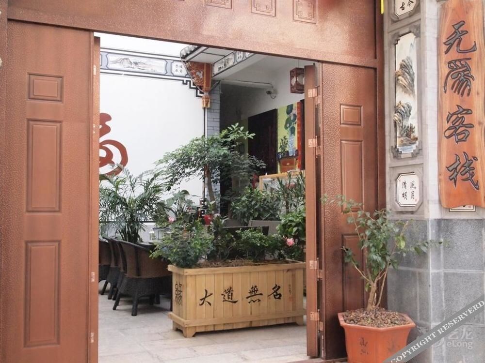 Dali Wuwei Inn — фото 1