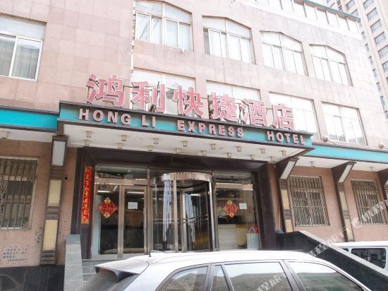 Далянь: Hongli Express Hotel