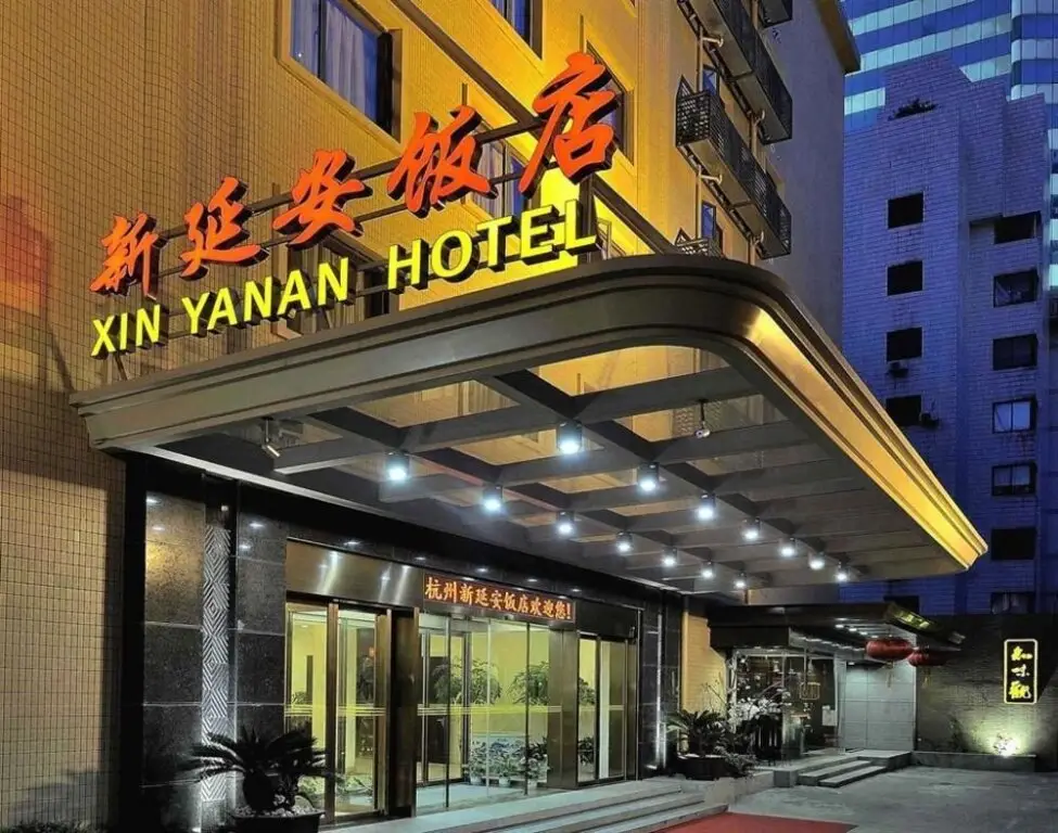 Xin Yan An Hotel — фото 1