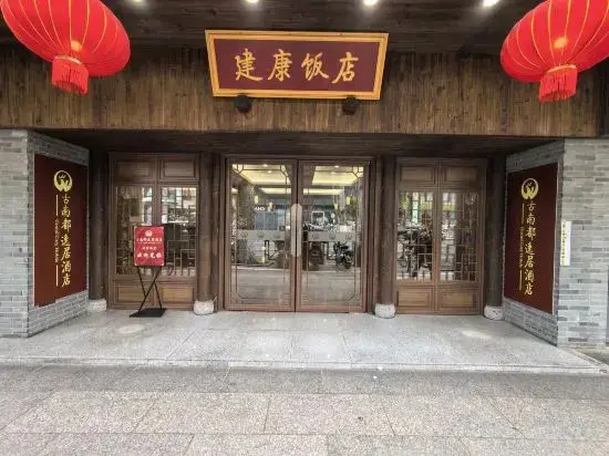 Нанкин: Grand Jian Kang Hotel