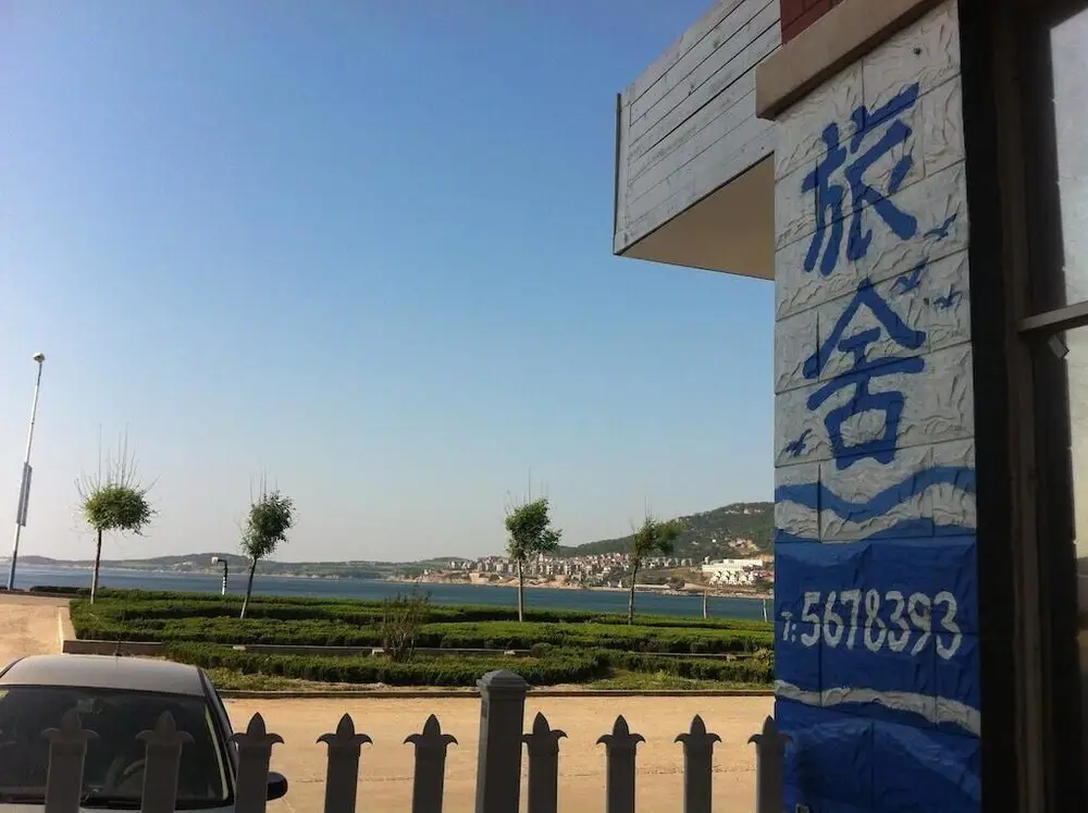 Weihai Blove Islets Youth Hostel — фото 1