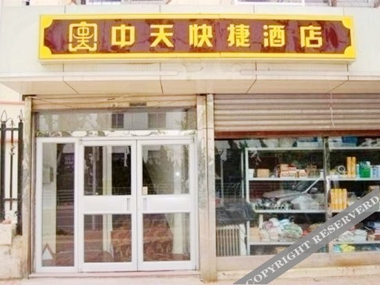 Zhongtian Express Hotel — фото 1