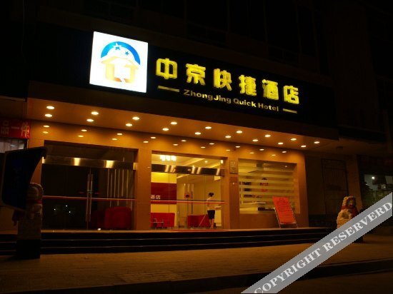 Чжунсян: New Zhong Jing Quick Hotel (Zhongxiang Jingyuehu Avenue)