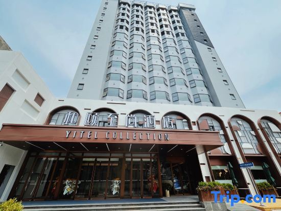 Цзинань: Yitel Collection Hotel (Jinan Daming Lake Baotu Spring)