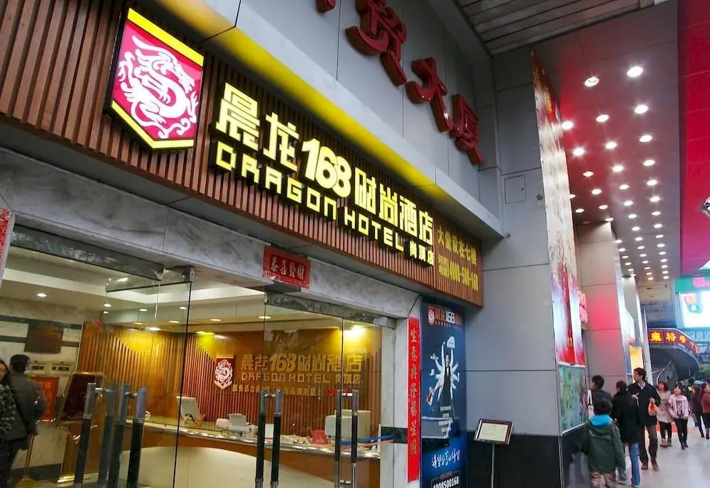 Гуанчжоу: Dragon 168 Hotel (Gangding)