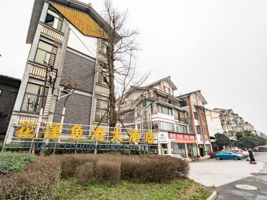 Huaxi Fishing Port Hotel — фото 1