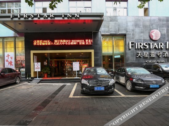 Чунцин: First Star Inn