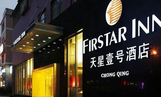 Чунцин: First Star Inn