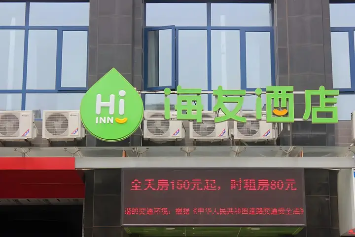 Шанхай: Hi Inn Shanghai Hongqiao Railway Station
