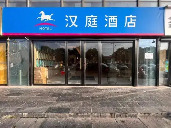 Нанкин: Hanting Hotel Nanjing New Port Development Zone
