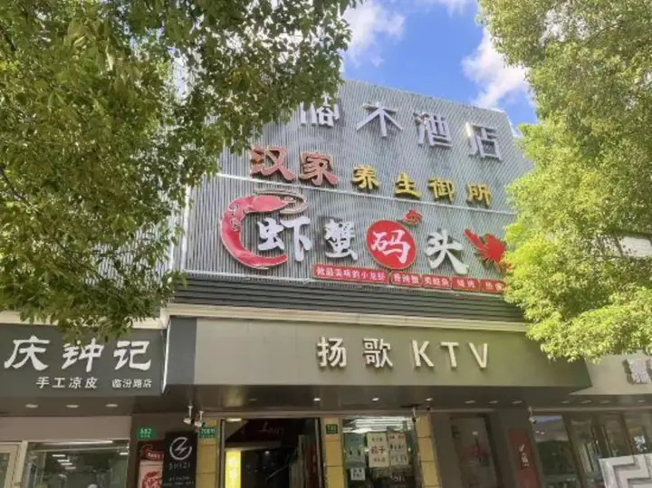 Шанхай: Orangewood Hotel (Shanghai Pengpu Xincun Subway Station)