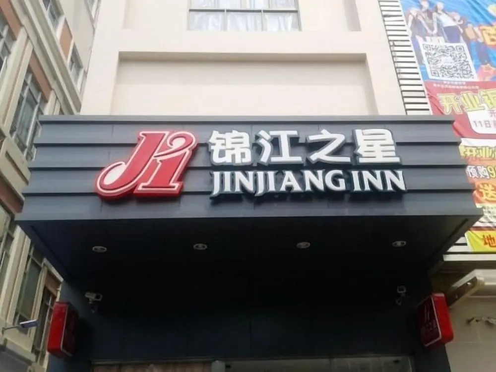 Санья: Jinjiang Inn Sanya International Shopping Center Seaview