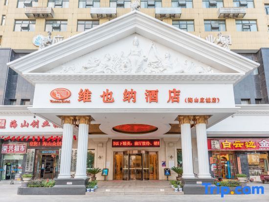 Синьян: Vienna Hotel (Yingcheng Railway Station Haishan)