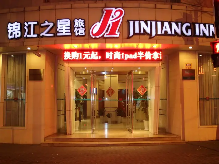 Шанхай: Magnolia Hotel - Shanghai Henglong Plaza store