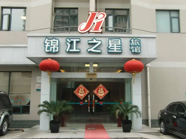 Шанхай: Jinjiang Inn Pudong South Road Tangqiao