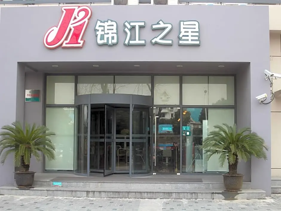 Шанхай: Jingjiang Inn Shanghai Fengxian Nanqiao