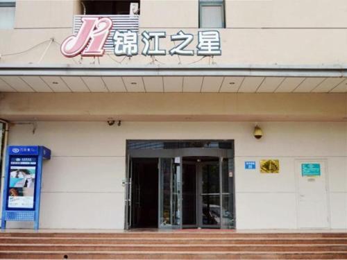 Шицзячжуан: Jinjiang Inn Shijiazhuang Art Center Branch