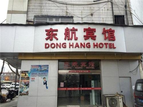 Иу: Yiwu Donghang Inn
