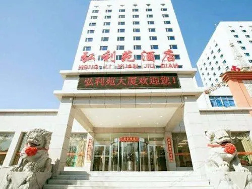 Пекин: Hong Li Yuan Hotel