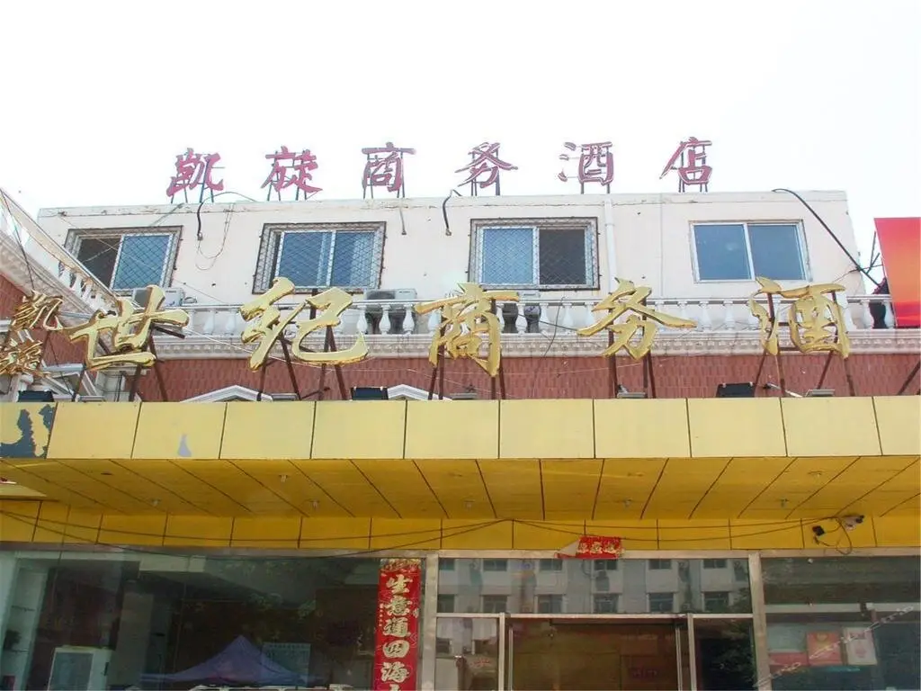 Century Kaixuan Hotel — фото 1