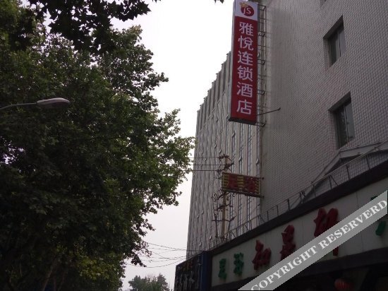 Цзинань: 雅悦酒店(济南历山路家乐福店)