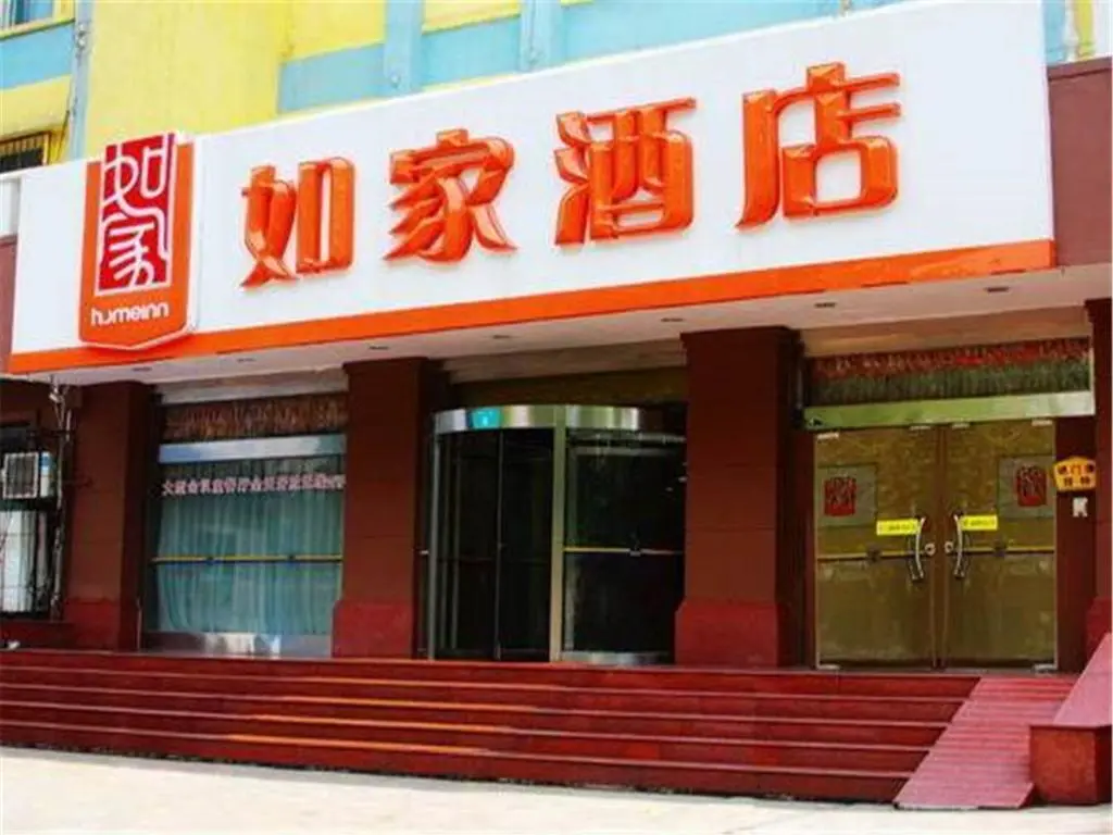 Цзинань: Home Inn Ji'Nan Jiefang Road