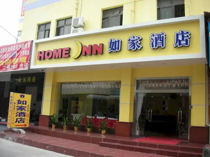 Шэньчжэнь: Home Inn Shenzhen Baoan Xixiang Ganglong City